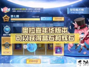 奥拉星手游一周年晶石高效获取及庆典活动攻略