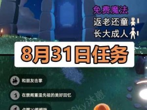 光遇8月31日云野大蜡烛堆全攻略及资源管理技巧