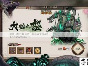 阴阳师真蛇BOSS全攻略，阵容搭配与打法技巧详解