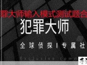 犯罪大师9月4日任务攻略，资源管理高效利用及防浪费解析