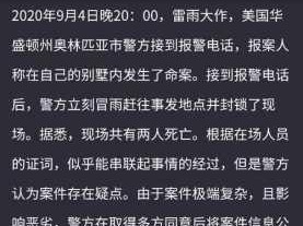 犯罪大师玻璃别墅谜案告破，幕后真凶终曝光