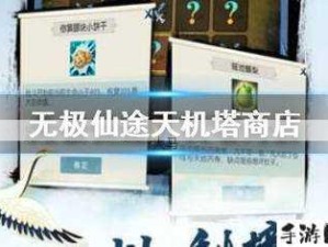 无极仙途天机塔全面攻略，技能搭配及高效身法解析