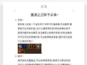 魔渊之刃团本刷新机制全面剖析与资源管理优化策略