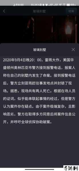 犯罪大师玻璃别墅真相大白，揭秘幕后真凶