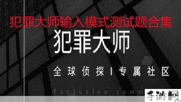 犯罪大师9月4日每日任务答案解析，资源管理、高效利用与避免浪费