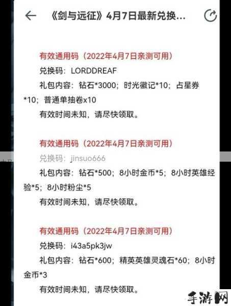 剑与远征9月2日兑换码是什么？最新有效兑换码合集全解析